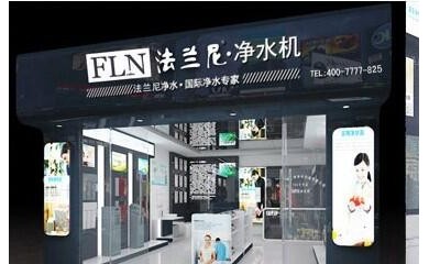 法蘭尼家用凈水器全國(guó)火爆招商，國(guó)際品牌，值得信賴！