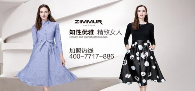 深圳知名ZIMMUR女裝火爆招商 誠邀加盟代理商！