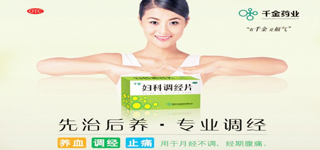 千金藥業(yè)-民族品牌網