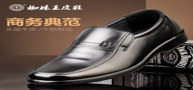 中國十大真皮領(lǐng)先鞋王——蜘蛛網(wǎng)皮鞋