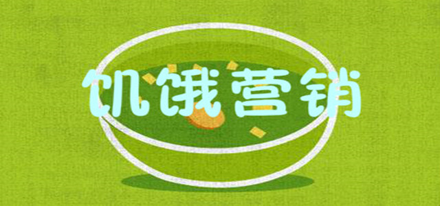 饑餓營銷不打折，庫存算個什么事兒