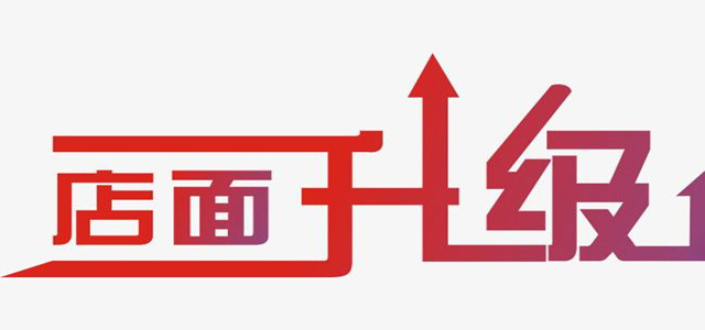 實體店跟上消費者步伐應(yīng)當這樣升級門店