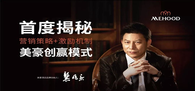 美豪酒店集團(tuán)的崛起之路，以勇氣與信念支撐起的民族品牌驕傲!