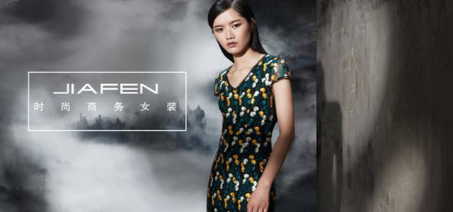 JIAFEN佳紛女裝讓職場伊人展現(xiàn)都市女性魅力與個性