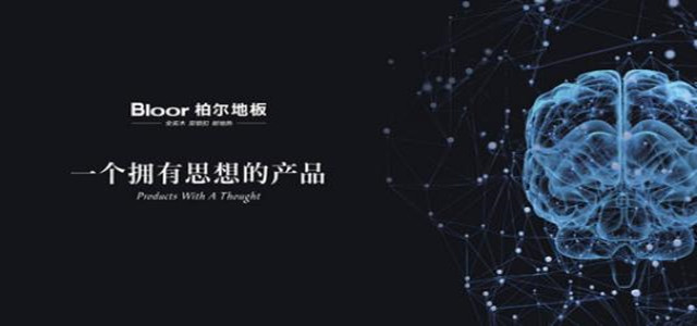 樹立中國地板品牌形象，指引地板行業(yè)健康發(fā)展