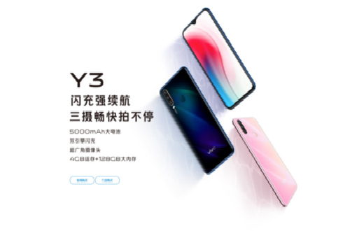 vivo Y3：高顏值外觀配以高性價(jià)比，絢麗奪目不容錯(cuò)過