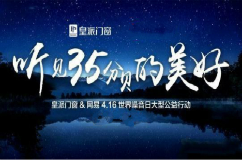 皇派門(mén)窗品牌戰(zhàn)略不斷升級(jí)，締造民族品牌