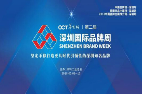 國際品牌周在深圳成功舉辦，助力民族品牌走上世界舞臺