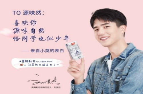 莫斯利安牽手當(dāng)紅小生劉昊然，莫斯利安創(chuàng)新時代即將開啟