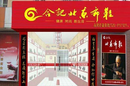 如何運營好老北京布鞋品牌店？