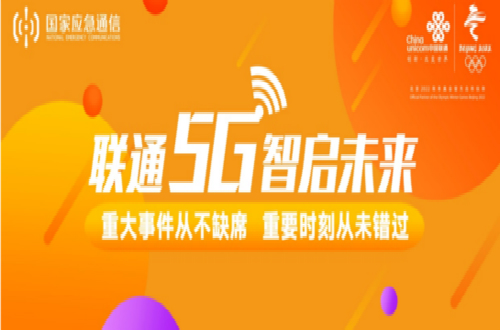 聯(lián)通5G+VR超高清直播亮相超高清視頻發(fā)展大會