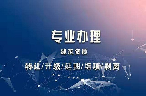 黃石建筑工程資質(zhì)代辦多少錢？—誠盈時代收費(fèi)透明