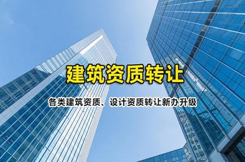 襄陽建筑機(jī)電安裝資質(zhì)代辦流程—誠盈時代收費(fèi)透明