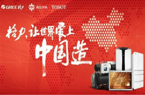 民族品牌格力 力求以核心技術與優(yōu)秀產(chǎn)品服務世界