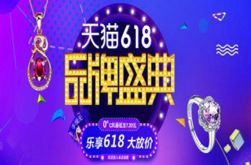 天貓618助力多個(gè)奢侈品牌創(chuàng)新銷量記錄