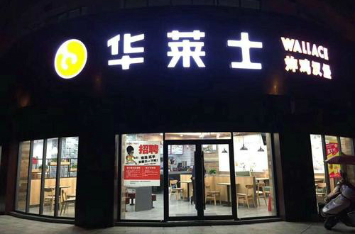 多地冒牌“華萊士”猖獗，官網(wǎng)披露冒牌清單，快看看你身邊有沒(méi)有