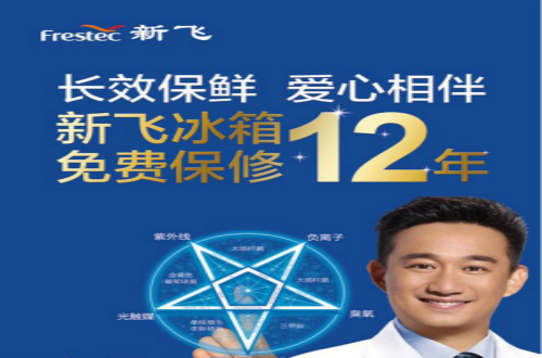 新飛冰箱重回央視廣告 民族品牌涅槃重生并強(qiáng)勢回歸！