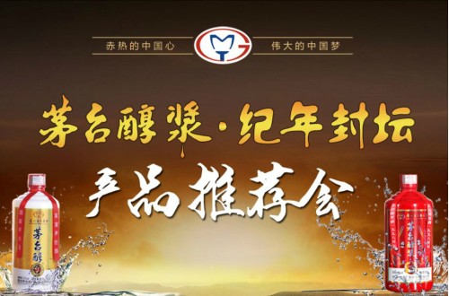 茅香不絕，民族品牌茅臺(tái)愿以質(zhì)量續(xù)寫下一個(gè)百年輝煌