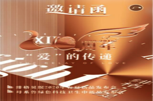 緋格貝緹內(nèi)衣新品發(fā)布會(huì)火熱來(lái)襲 邀您蒞臨深圳市綠景錦江酒店