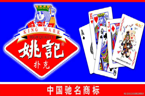 小撲克高品質(zhì) 民族品牌姚記撲克的成長史
