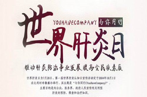 吉林中山醫(yī)院·遠(yuǎn)離肝炎健康普查·我們在行動