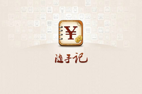 好的品牌應(yīng)如何建立？隨手記品牌打造歷程分享
