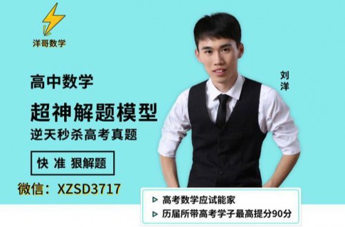 【洋哥數(shù)學】高中生活與初中生活的差異  你已經(jīng)了解了嗎？