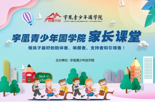 備受關(guān)注的青少年問題，真相竟然是這樣的 宇凰青少年國學(xué)院