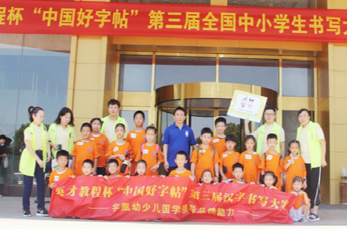 恭喜宇凰的小學(xué)員參加《中國(guó)好字帖》全國(guó)書(shū)寫(xiě)大賽總決賽榮獲獎(jiǎng)項(xiàng)