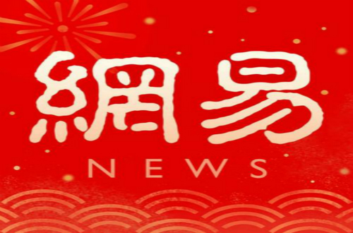 網(wǎng)易創(chuàng)始人丁磊是如何一步步帶領(lǐng)網(wǎng)易走向成功？