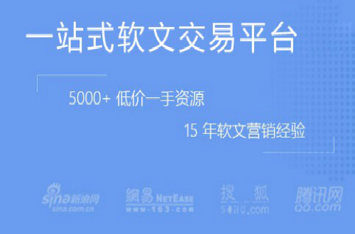 推文網(wǎng)：軟文發(fā)布需要注意哪些問題？　