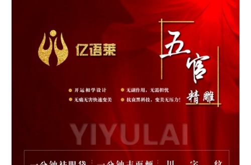 億語(yǔ)萊五官精雕產(chǎn)品是什么成分？產(chǎn)品安全嗎？怎么加盟的呢？加盟代理有什么優(yōu)勢(shì)？