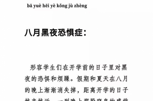 孩子有“八月黑夜恐懼癥”？這種方法能夠幫你治愈