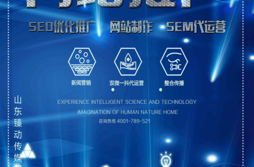 濟(jì)南網(wǎng)絡(luò)公司哪家好？選擇臻動(dòng)傳媒