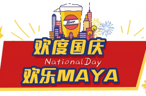 5000張29.9元限量早鳥票來襲！2019國(guó)慶！來南昌瑪雅樂園嗨啤音樂嘉年華，全民狂歡