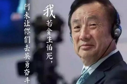 任正非自罰百萬(wàn)，幾位高層均被罰50萬(wàn)，看民族品牌華為狼性文化是如何締造