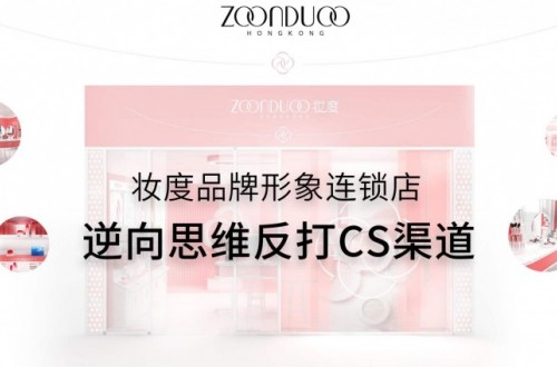 化妝品民族品牌妝度三周年文化慶典 展現(xiàn)東方女性魅力