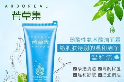 芳草集氨基酸潔面霜好用嗎？看一看就知道了！