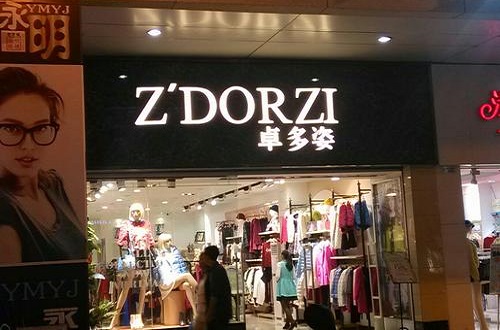 國(guó)內(nèi)哪些女裝服飾品牌比較好，卓多姿女裝品牌怎么樣
