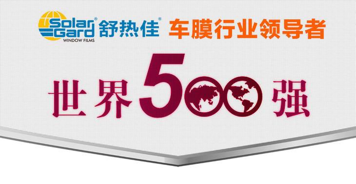 汽車太陽(yáng)膜品牌