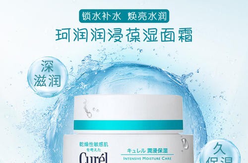 花王珂潤保濕面霜好用嗎？專為敏感肌設(shè)計(jì)的化妝品品牌