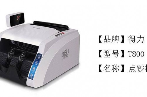驗(yàn)鈔機(jī)品牌有哪些？哪些驗(yàn)鈔機(jī)品牌的質(zhì)量更有保證