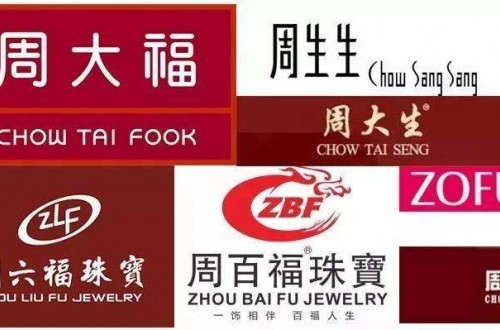 中國珠寶品牌為什么那么多都姓周？他們之間是否沾親帶故？