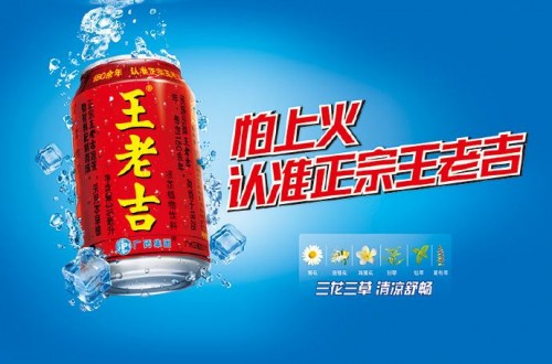 廣藥集團王老吉：王老吉發(fā)展史