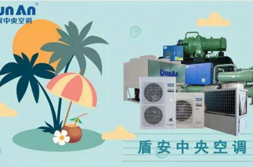 盾安中央空調(diào)節(jié)能供暖技術(shù)創(chuàng)新 品質(zhì)的提升備受顧客認(rèn)可