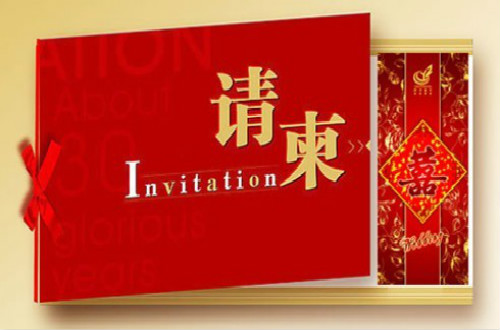 結婚請柬應該怎么寫？請柬的寫法有什么需要注意的？