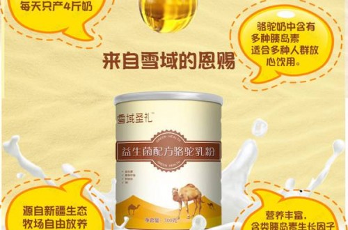 駝奶粉價格一般是多少？駝奶粉有哪些營養(yǎng)價值？