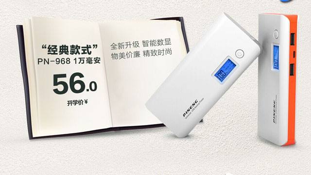 移動(dòng)電源哪個(gè)牌子好 移動(dòng)電源的選購(gòu)技巧