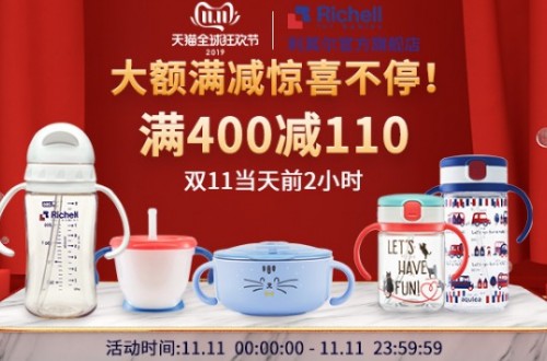 震撼雙11，利其爾Richell兒童水杯低價(jià)來襲