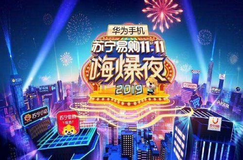 雙11嗨爆夜民族品牌蘇寧控股副總裁張康陽首秀，蘇寧的接力棒交付年輕人